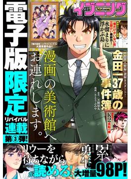 イブニング　2020年3号 [2020年1月14日発売]