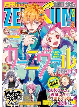 Comic ZERO-SUM (コミック ゼロサム) 2020年3月号(Comic ZERO-SUM)