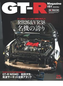 GT-R Magazine(ジーティーアールマガジン) 2020年 3月号