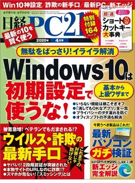 日経PC21 2020年4月号