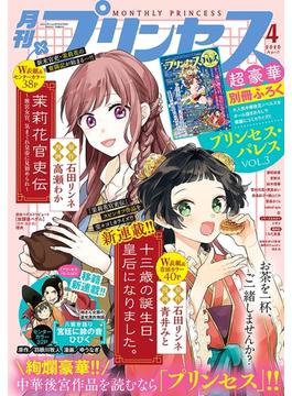 プリンセス　2020年4月号