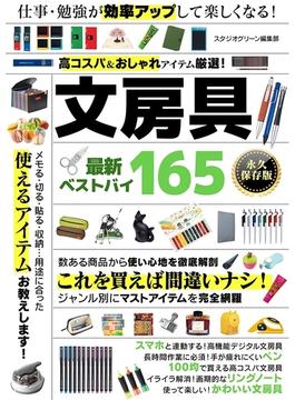 高コスパ＆おしゃれアイテム厳選！文房具 最新ベストバイ165