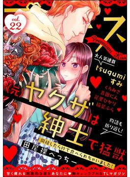 Premium Kiss Vol.22