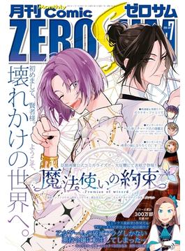 Comic ZERO-SUM (コミック ゼロサム) 2020年7月号(Comic ZERO-SUM)