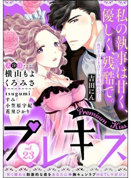 Premium Kiss Vol.23