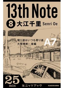 13th Note (8)　帰り道はいつも寄り道。大陸横断・後編(カドカワ・ミニッツブック)