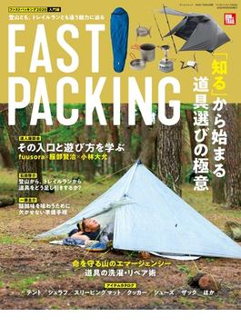 RUN+TRAIL別冊 ファストパッキング2020