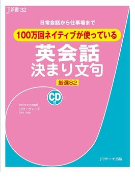 100万回ネイティブが使っている英会話決まり文句