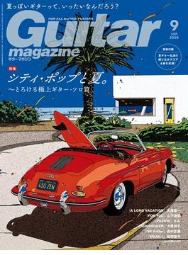 ギター・マガジン 2020年9月号