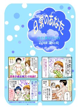 日常のあなた お仕事なマンガ　2013夏の号