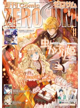 Comic ZERO-SUM (コミック ゼロサム) 2020年11月号(Comic ZERO-SUM)