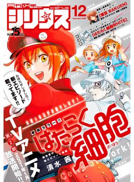 月刊少年シリウス　2020年12月号 [2020年10月26日発売]