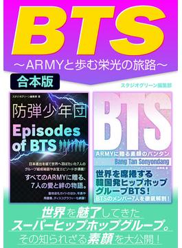 BTS～ARMYと歩む栄光の旅路～