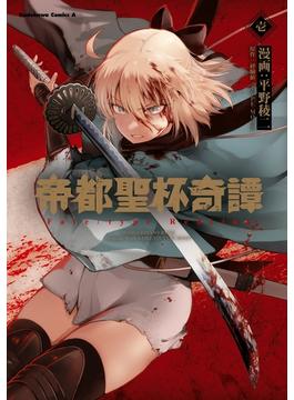 【全1-5セット】帝都聖杯奇譚 Ｆａｔｅ／ｔｙｐｅ Ｒｅｄｌｉｎｅ(角川コミックス・エース)