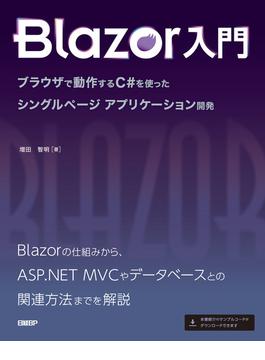 Blazor入門