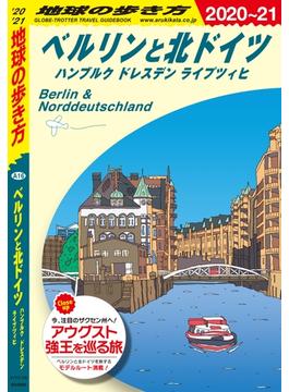 地球の歩き方 A16 ベルリンと北ドイツ ハンブルク ドレスデン ライプツィヒ 2020-2021(地球の歩き方)