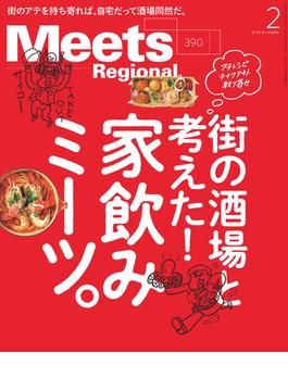 Meets Regional(ミーツリージョナル) 2021年2月号・電子版