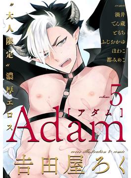 Adam volume.5(アダムコミックス)