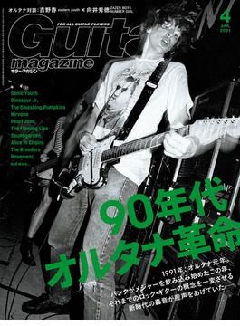 ギター・マガジン 2021年4月号