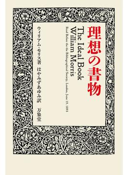 理想の書物