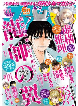 月刊少年マガジン　2021年6月号 [2021年5月6日発売]