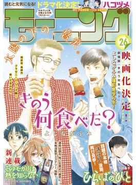 モーニング　2021年26号 [2021年5月27日発売]