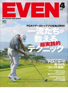 EVEN 2019年4月号 Vol.126