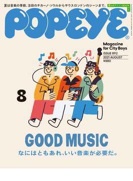 POPEYE(ポパイ) 2021年 8月号 [なにはともあれ、いい音楽が必要だ。](POPEYE)