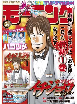 モーニング　2021年34号 [2021年7月21日発売]