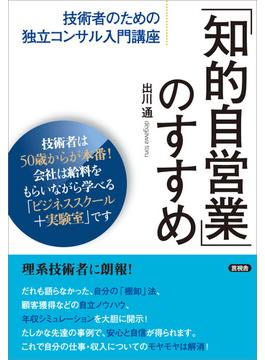 「知的自営業」のすすめ