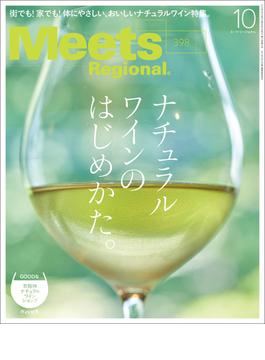 Meets Regional(ミーツリージョナル) 2021年10月号・電子版 [雑誌]