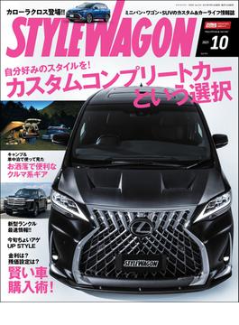 STYLE WAGON 2021年10月号