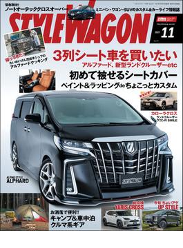 STYLE WAGON 2021年11月号