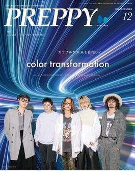 PREPPY 2021年12月号