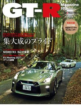 GT-R Magazine(ジーティーアールマガジン) 2022年 1月号