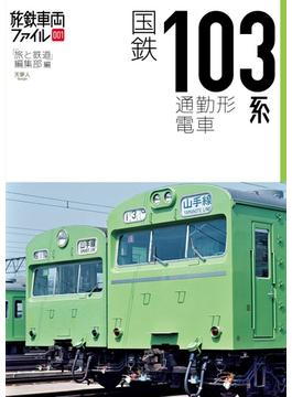 【全1-10セット】旅鉄車両ファイル