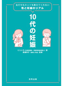 10代の妊娠