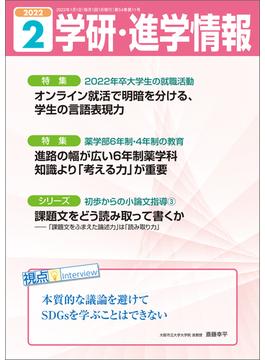 学研・進学情報 2022年2月号