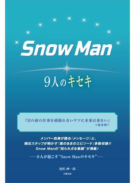 Snow Man ―9人のキセキ―