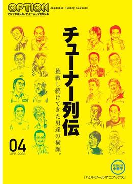 Option 2022年4月号