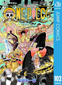 ONE PIECE モノクロ版 102(ジャンプコミックスDIGITAL)