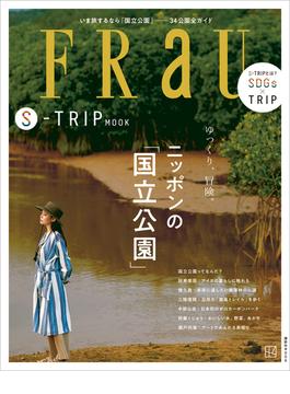 ＦＲａＵ　Ｓ－ＴＲＩＰ　ＭＯＯＫ　国立公園(講談社　Ｍｏｏｋ)