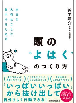 頭の“よはく”のつくり方