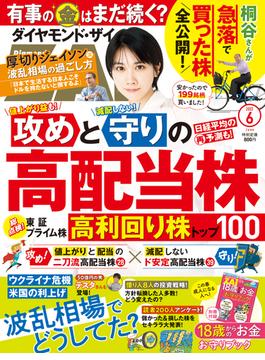 ダイヤモンドＺＡｉ　２２年６月号(ダイヤモンドＺＡｉ)