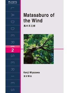 Matasaburo of the Wind　風の又三郎