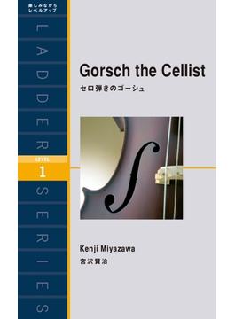 Gorsch the Cellist　セロ弾きのゴーシュ