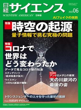 日経サイエンス2022年6月号