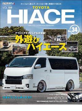 スタイルRV Vol.159 トヨタ ハイエース No.34