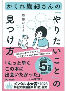 かくれ繊細さんの「やりたいこと」の見つけ方