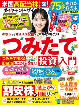 ダイヤモンドＺＡｉ　２２年７月号(ダイヤモンドＺＡｉ)